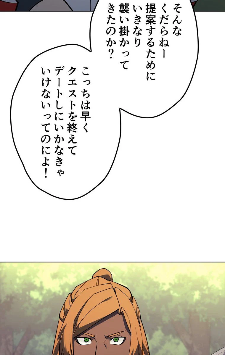 テムパル〜アイテムの力〜 - 第65話 - Page 52