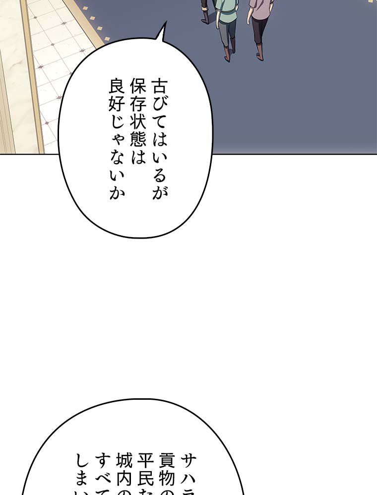 テムパル〜アイテムの力〜 - 第101話 - Page 46