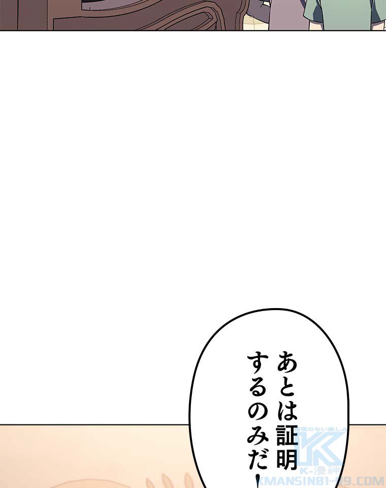 テムパル〜アイテムの力〜 - 第101話 - Page 68