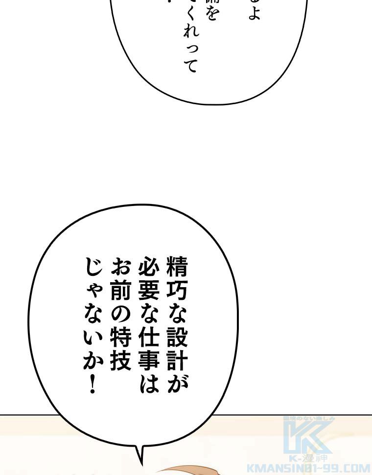 テムパル〜アイテムの力〜 - 第101話 - Page 86