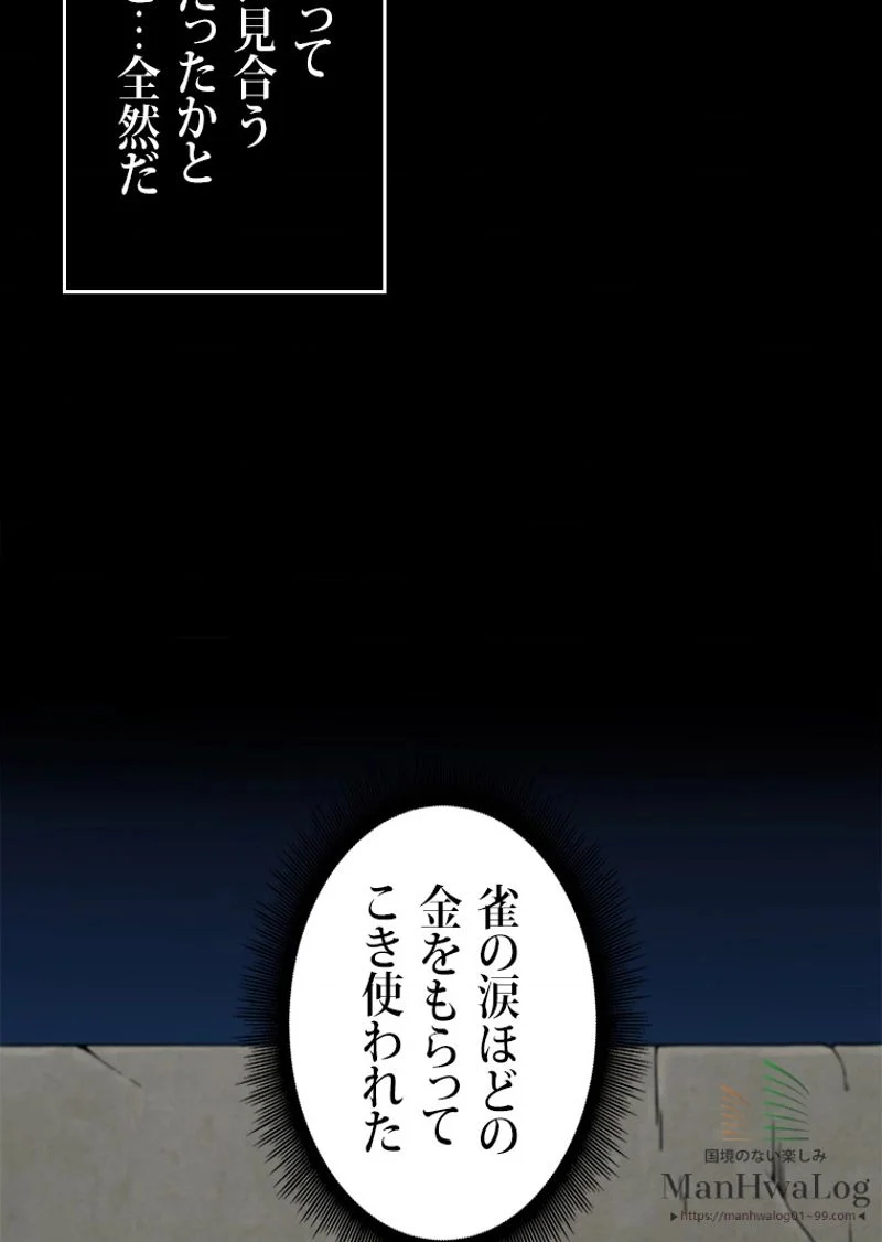 盗掘王 - 第3話 - Page 7