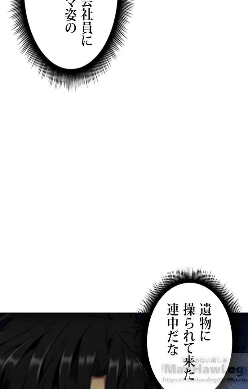 盗掘王 - 第75話 - Page 98