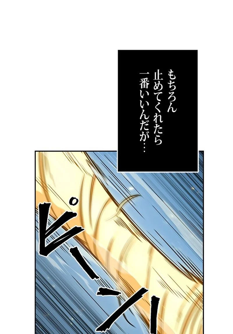 盗掘王 - 第282話 - Page 83