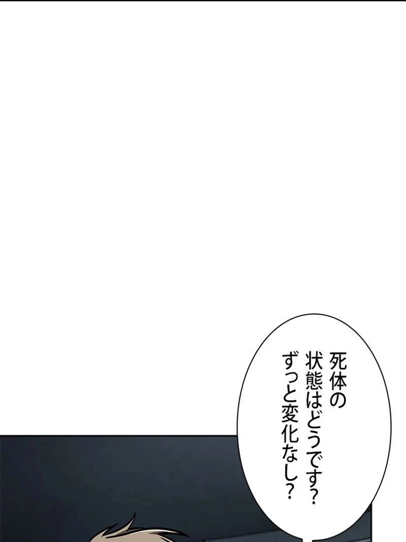 盗掘王 - 第372話 - Page 48