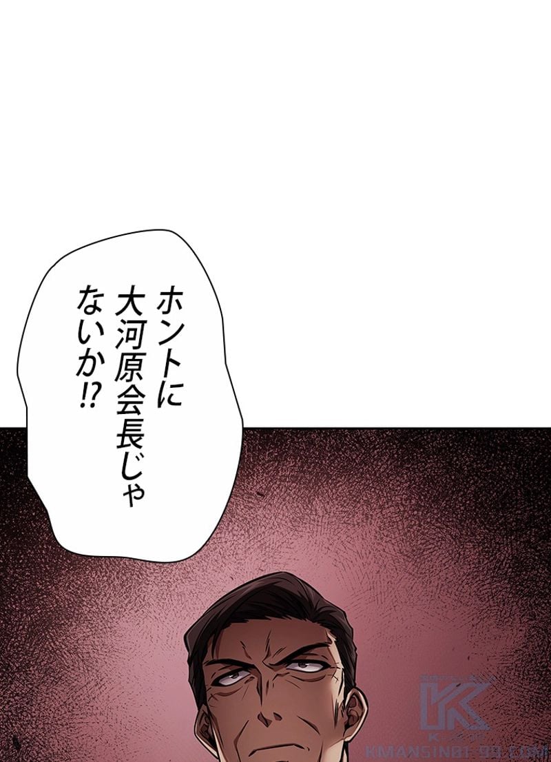 盗掘王 - 第372話 - Page 70