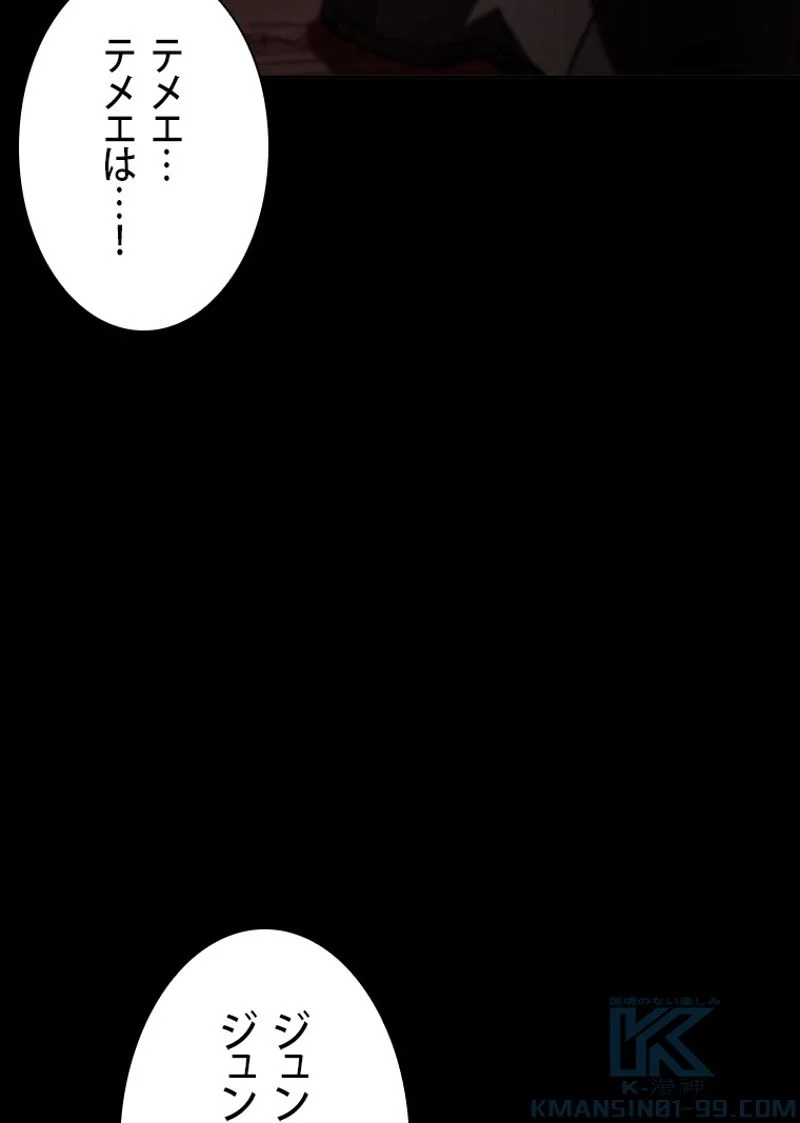 盗掘王 - 第381話 - Page 76