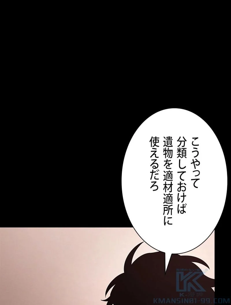 盗掘王 - 第383話 - Page 81