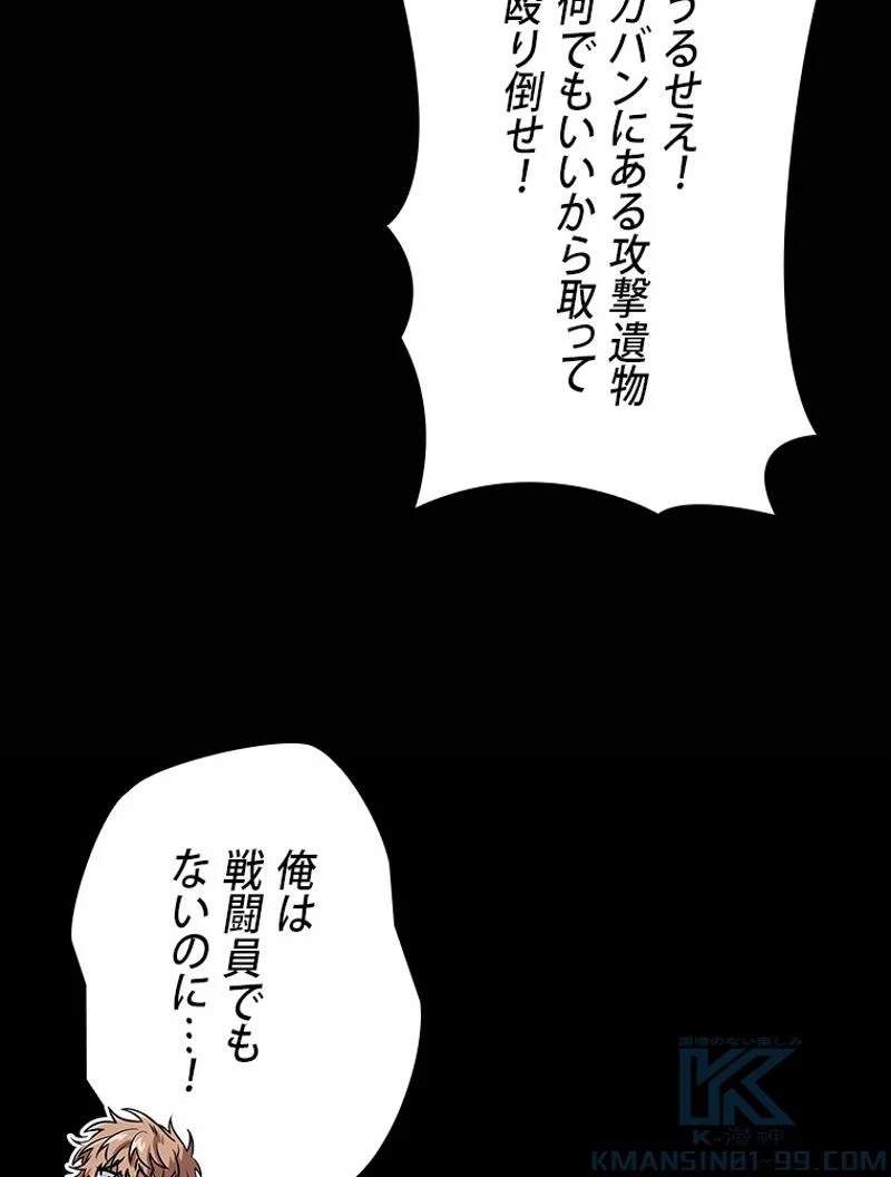 盗掘王 - 第385話 - Page 106