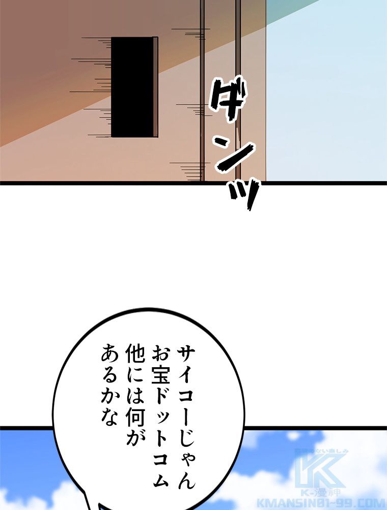 お宝ドットコム - 第2話 - Page 1