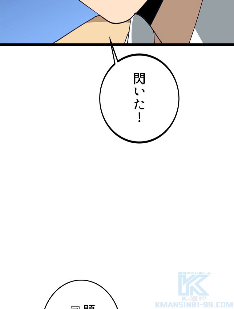 お宝ドットコム - 第2話 - Page 29