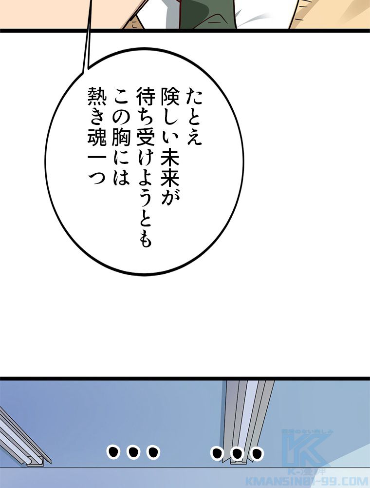 お宝ドットコム - 第2話 - Page 44