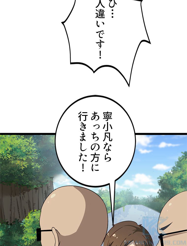 お宝ドットコム - 第2話 - Page 71