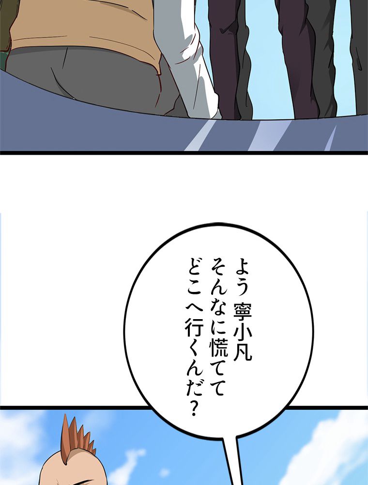 お宝ドットコム - 第2話 - Page 78