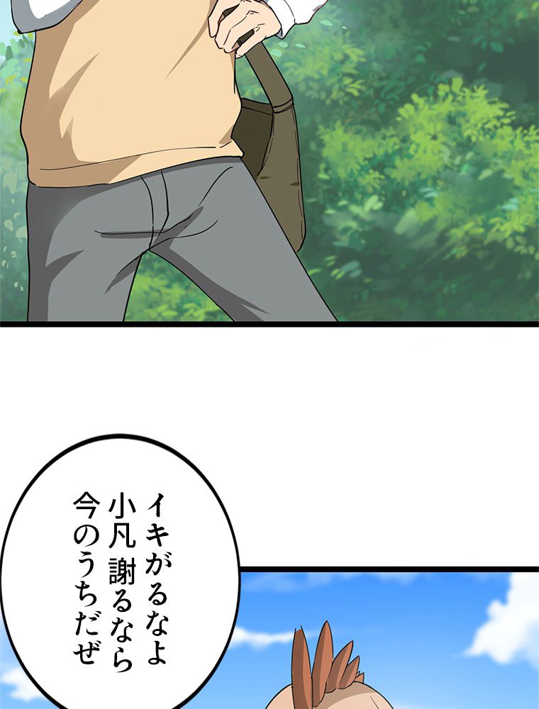 お宝ドットコム - 第2話 - Page 81