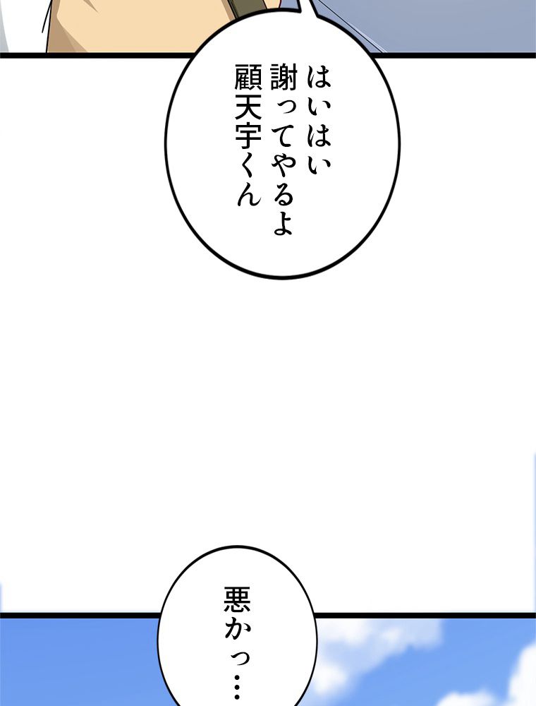 お宝ドットコム - 第2話 - Page 85