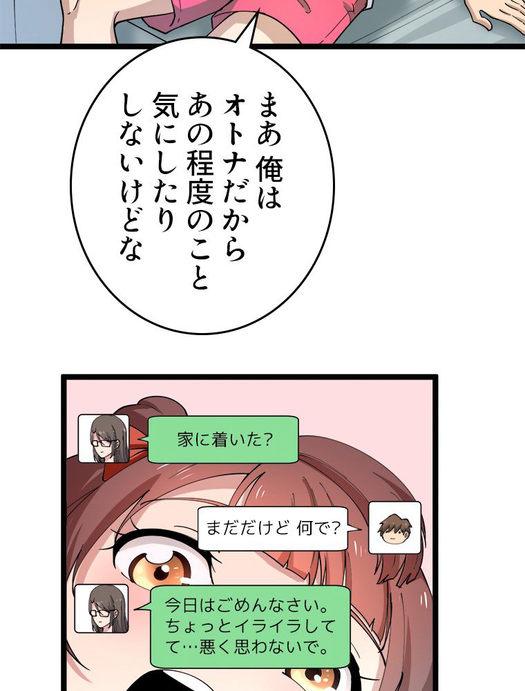 お宝ドットコム - 第43話 - Page 15