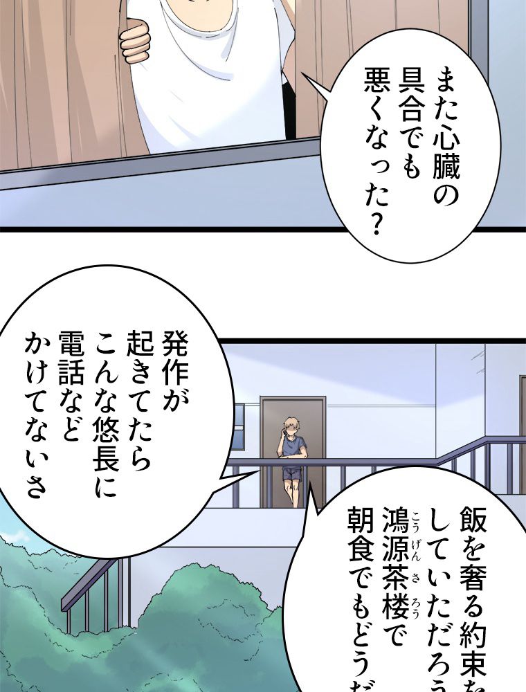 お宝ドットコム - 第43話 - Page 27