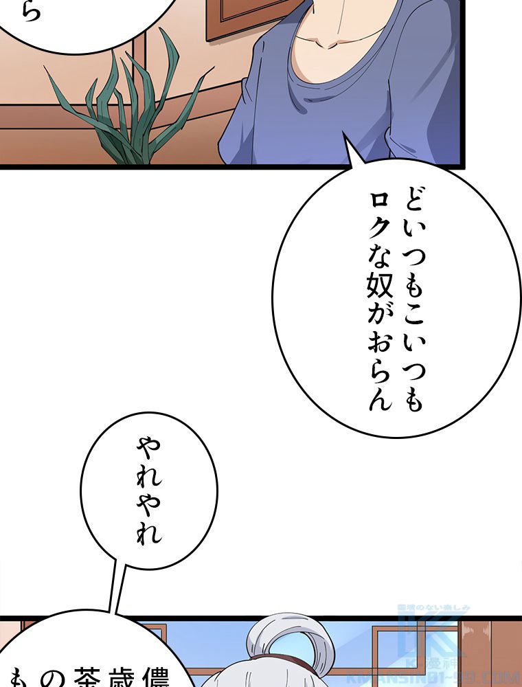 お宝ドットコム - 第43話 - Page 35