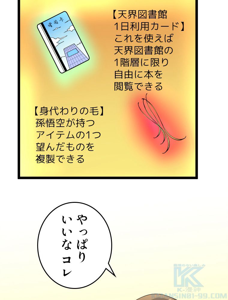 お宝ドットコム - 第43話 - Page 5