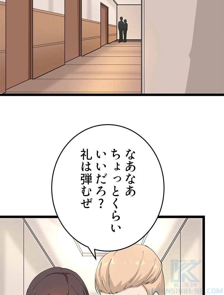 お宝ドットコム - 第43話 - Page 44