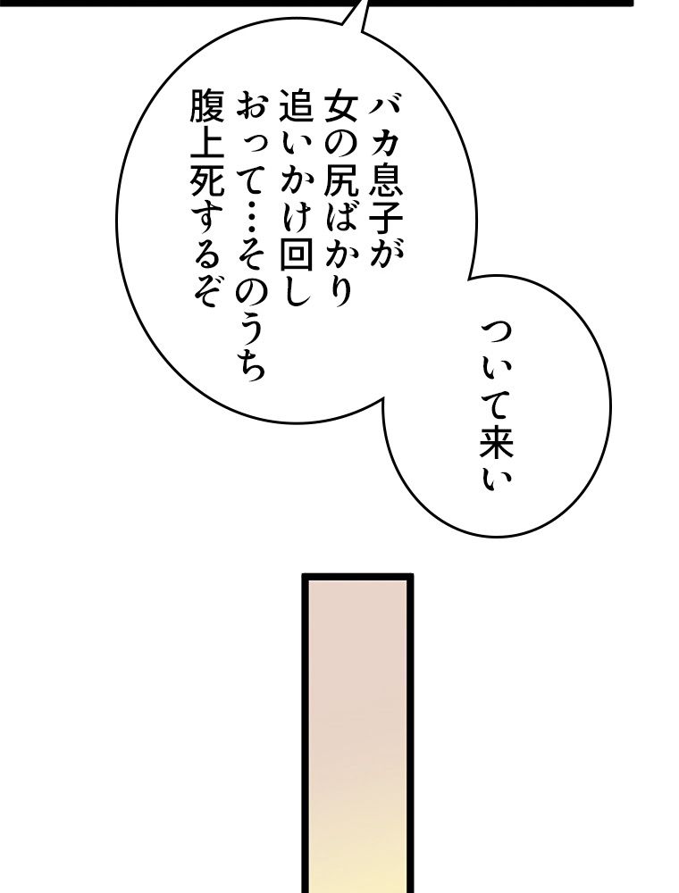 お宝ドットコム - 第43話 - Page 48