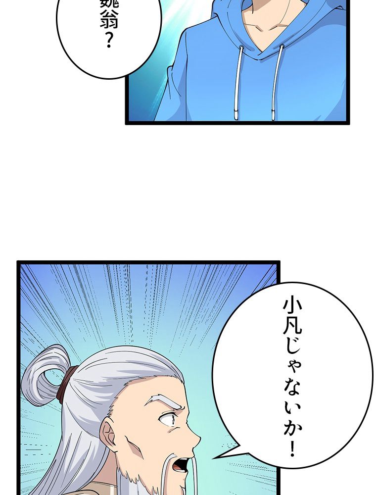 お宝ドットコム - 第43話 - Page 58