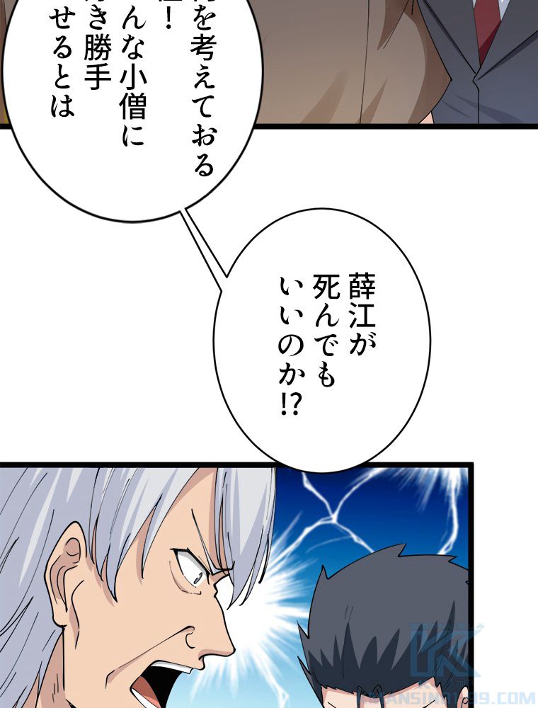 お宝ドットコム - 第46話 - Page 56