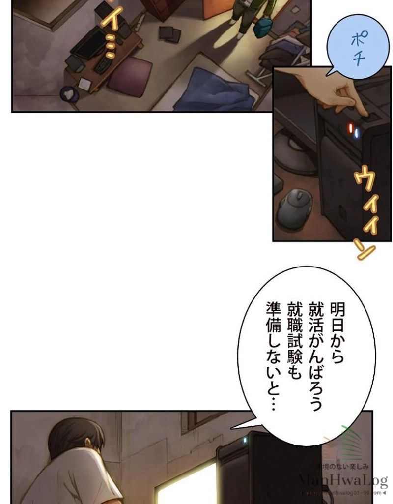 月光彫刻師 - 第1話 - Page 28