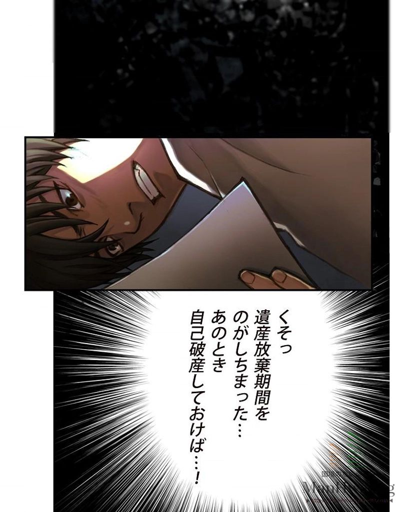 月光彫刻師 - 第2話 - Page 41