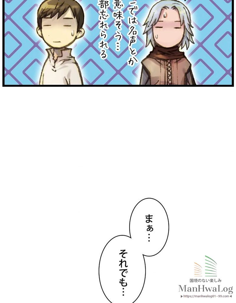 月光彫刻師 - 第40話 - Page 31