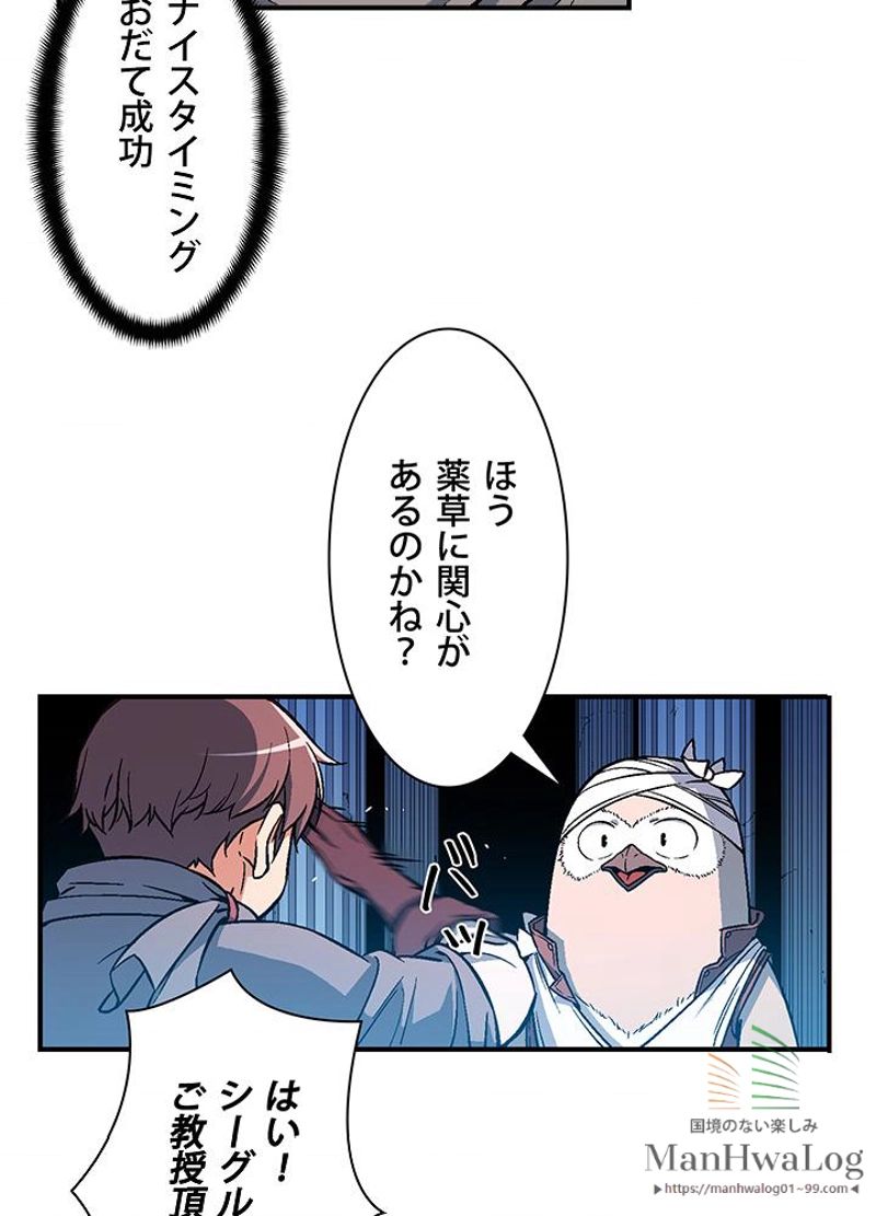 月光彫刻師 - 第60話 - Page 19