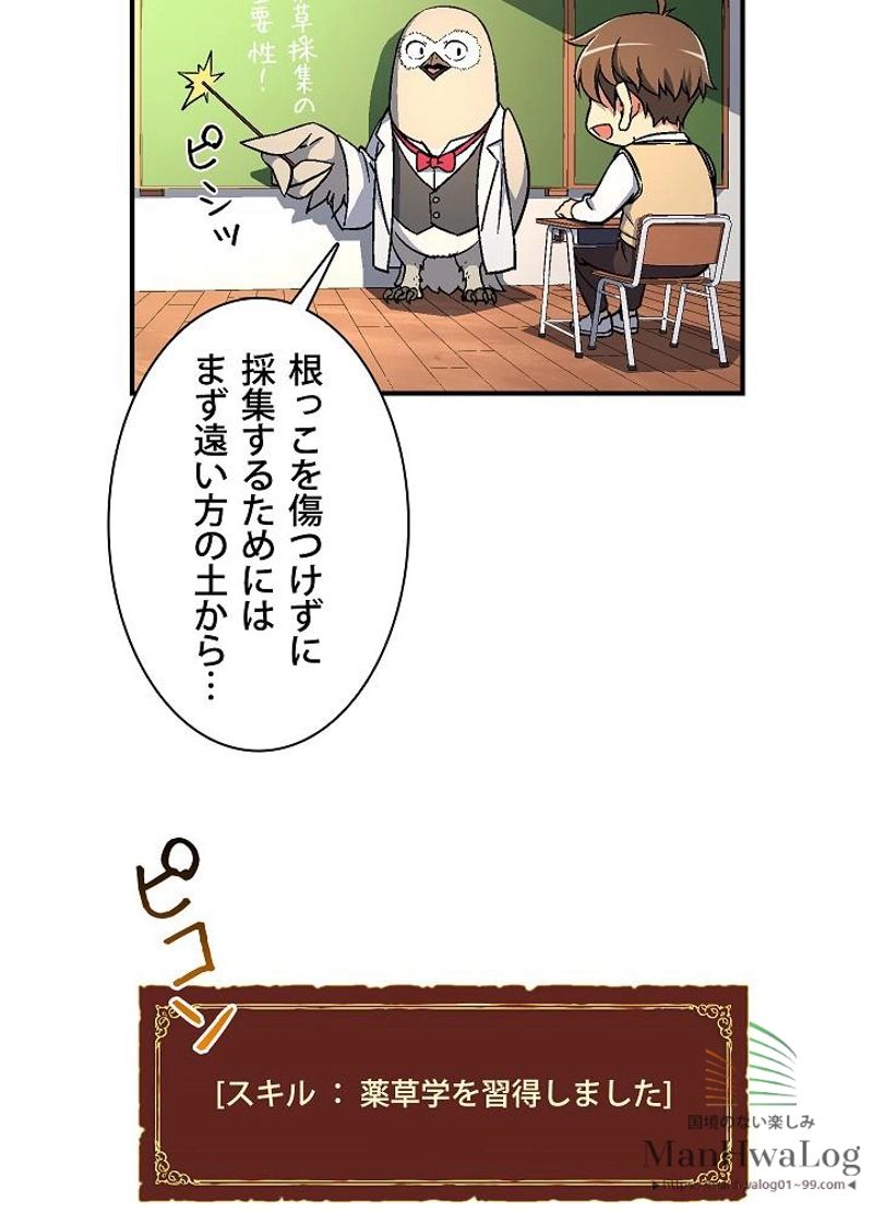 月光彫刻師 - 第60話 - Page 21