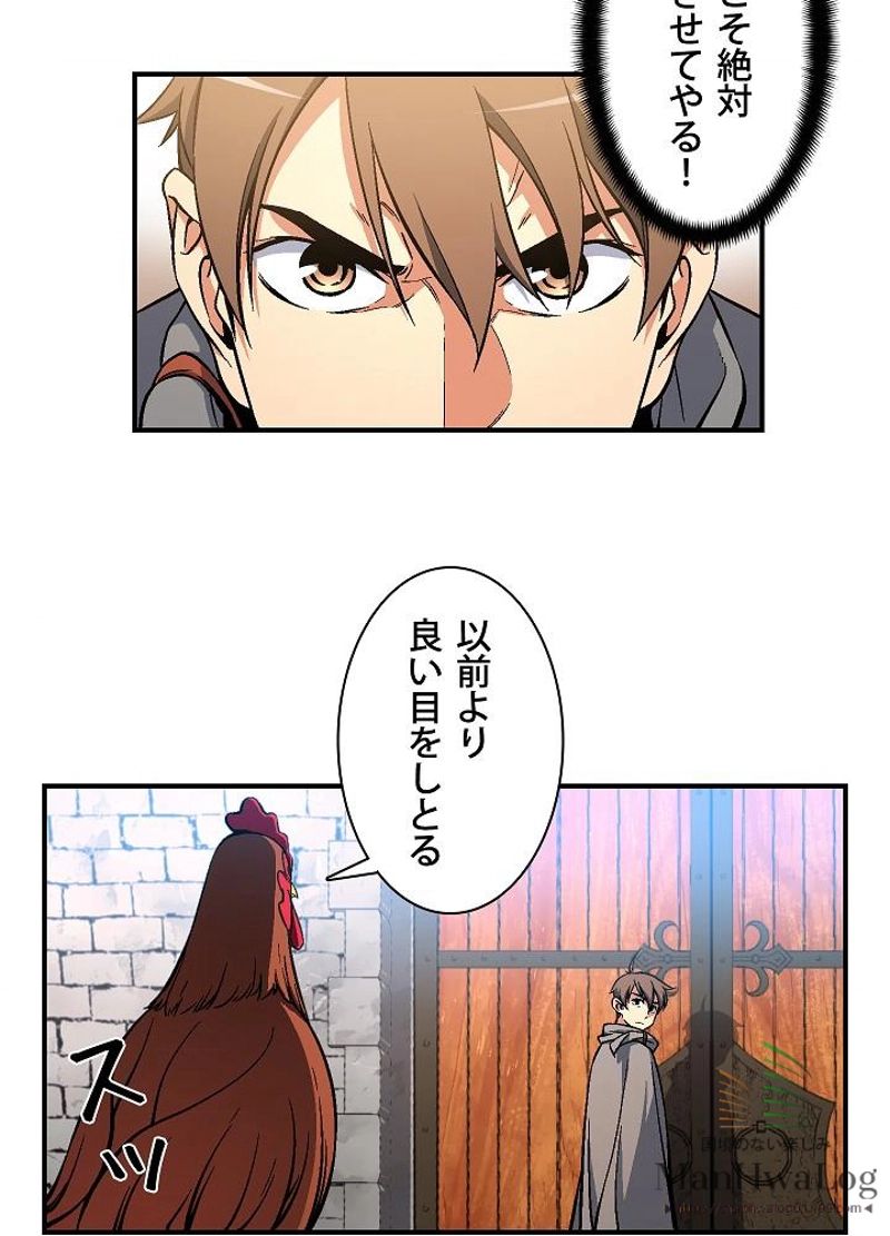 月光彫刻師 - 第60話 - Page 29