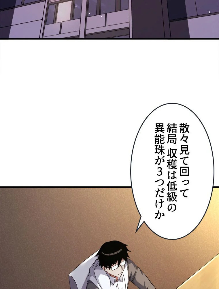 999種の異能使い - 第11話 - Page 10