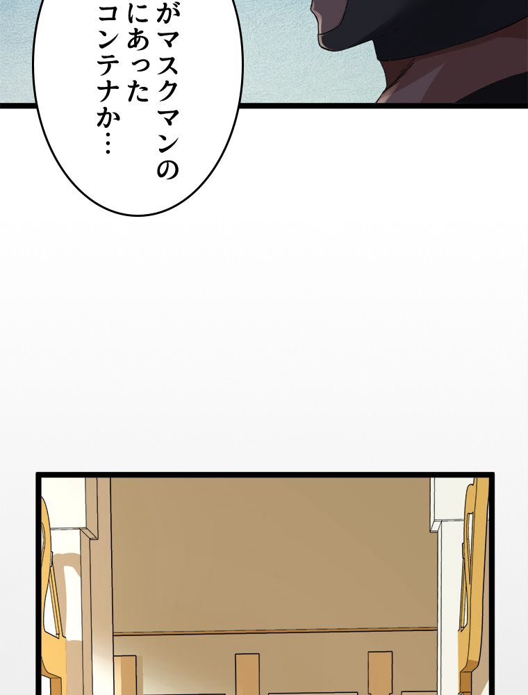 999種の異能使い - 第44話 - Page 9