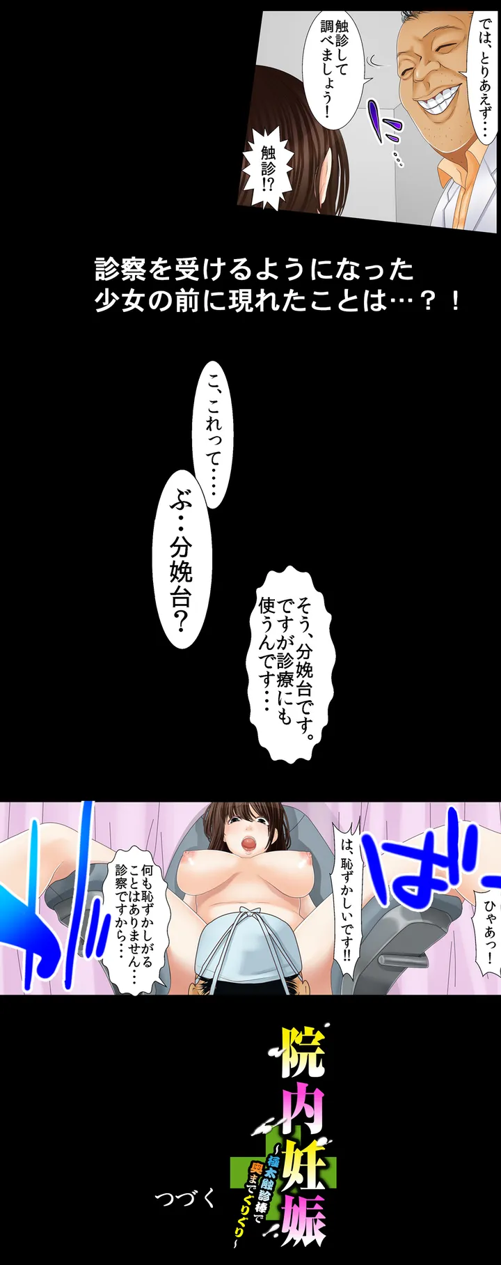 院内妊娠～極太触診棒で奥までぐりぐり～ - 第1話 - Page 23