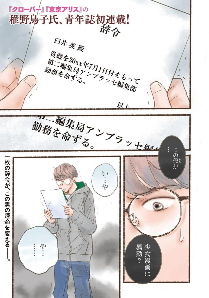 箱庭モンスター　〜少女漫画家、ときどき紙袋〜 第1話 - Trang 1