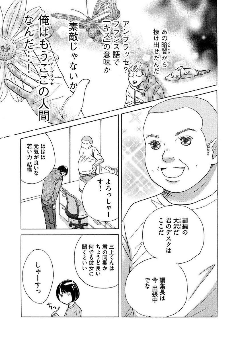 箱庭モンスター　〜少女漫画家、ときどき紙袋〜 第1話 - Trang 11