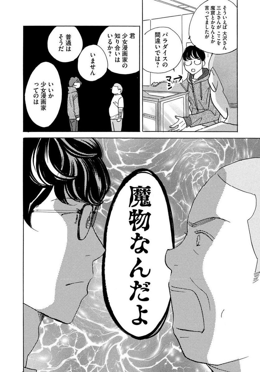 箱庭モンスター　〜少女漫画家、ときどき紙袋〜 第1話 - Trang 12