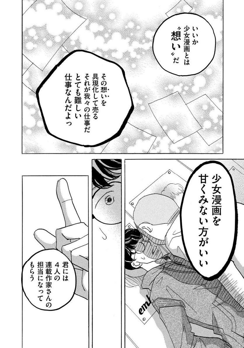 箱庭モンスター　〜少女漫画家、ときどき紙袋〜 第1話 - Trang 14