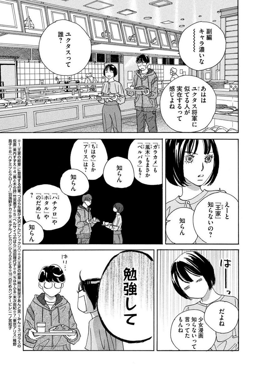 箱庭モンスター　〜少女漫画家、ときどき紙袋〜 第1話 - Trang 15