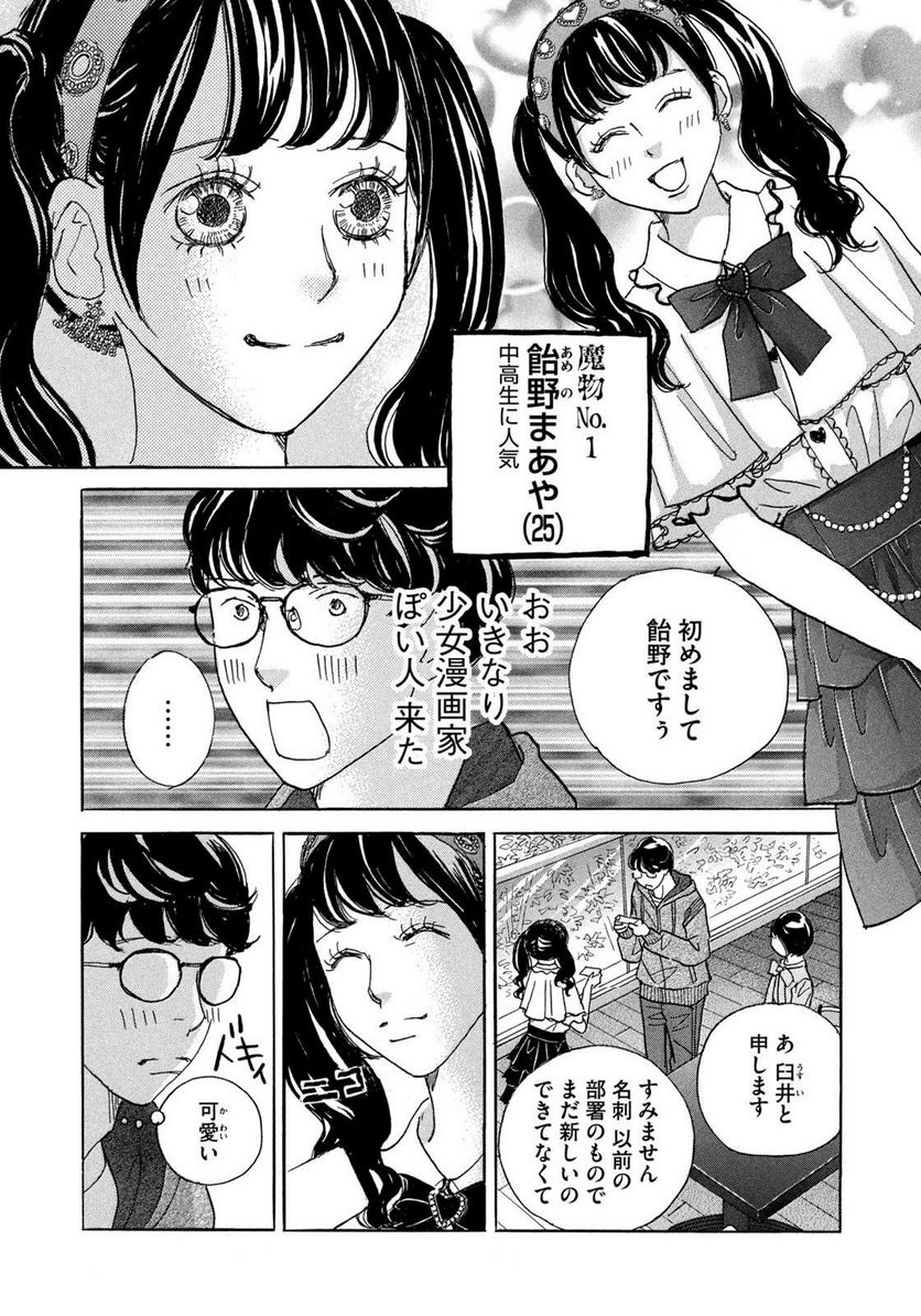箱庭モンスター　〜少女漫画家、ときどき紙袋〜 第1話 - Trang 16