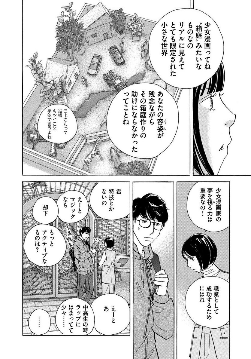箱庭モンスター　〜少女漫画家、ときどき紙袋〜 第1話 - Trang 20