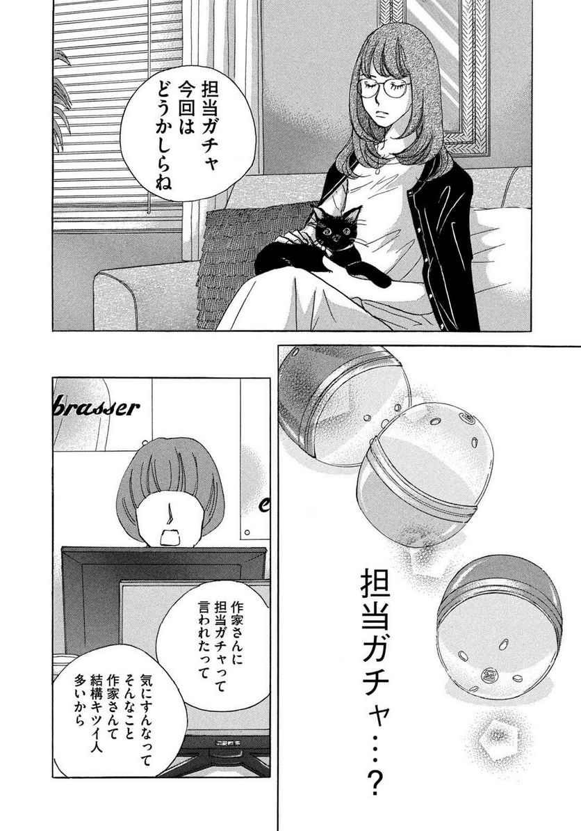 箱庭モンスター　〜少女漫画家、ときどき紙袋〜 第1話 - Trang 22