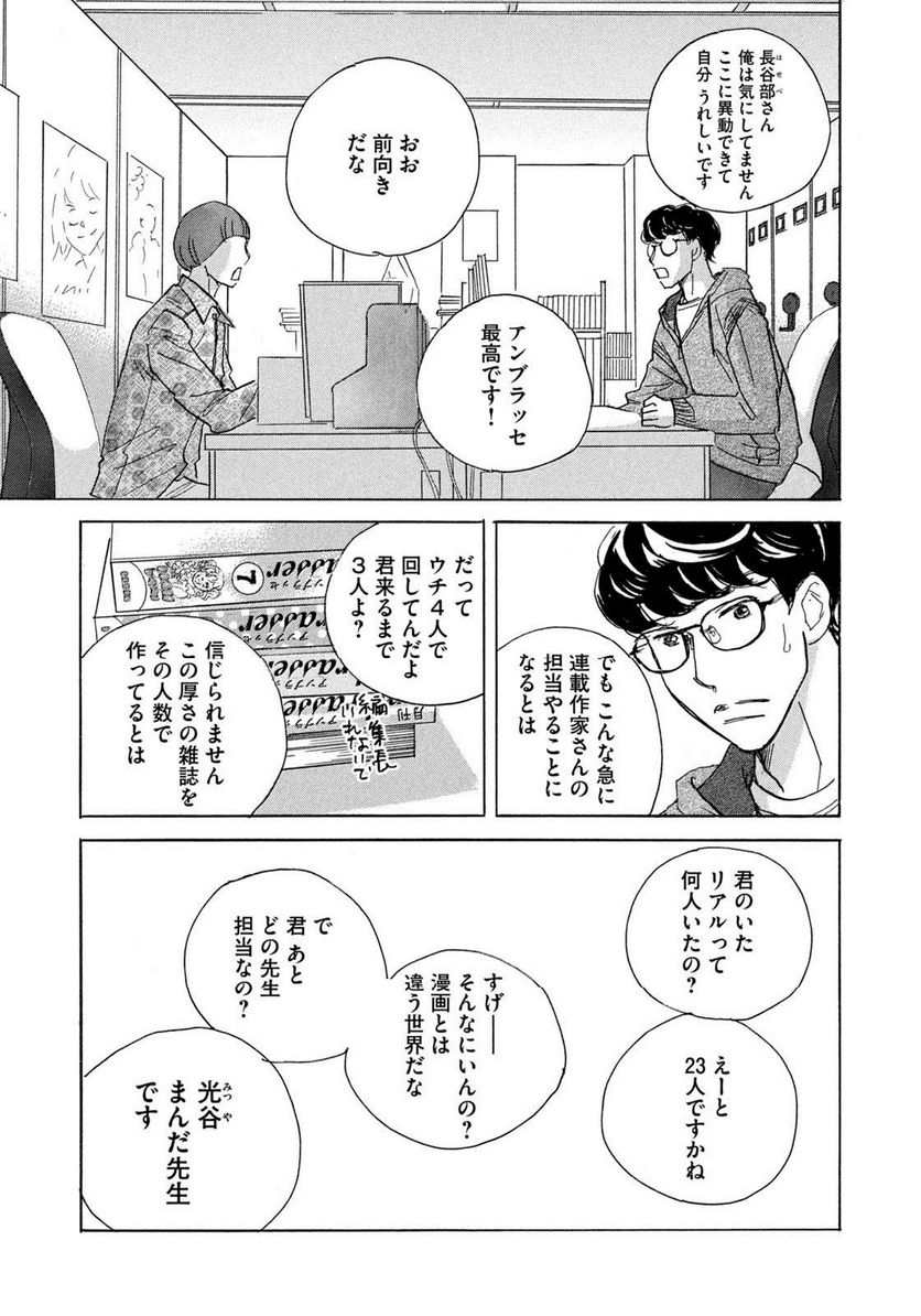 箱庭モンスター　〜少女漫画家、ときどき紙袋〜 第1話 - Trang 23