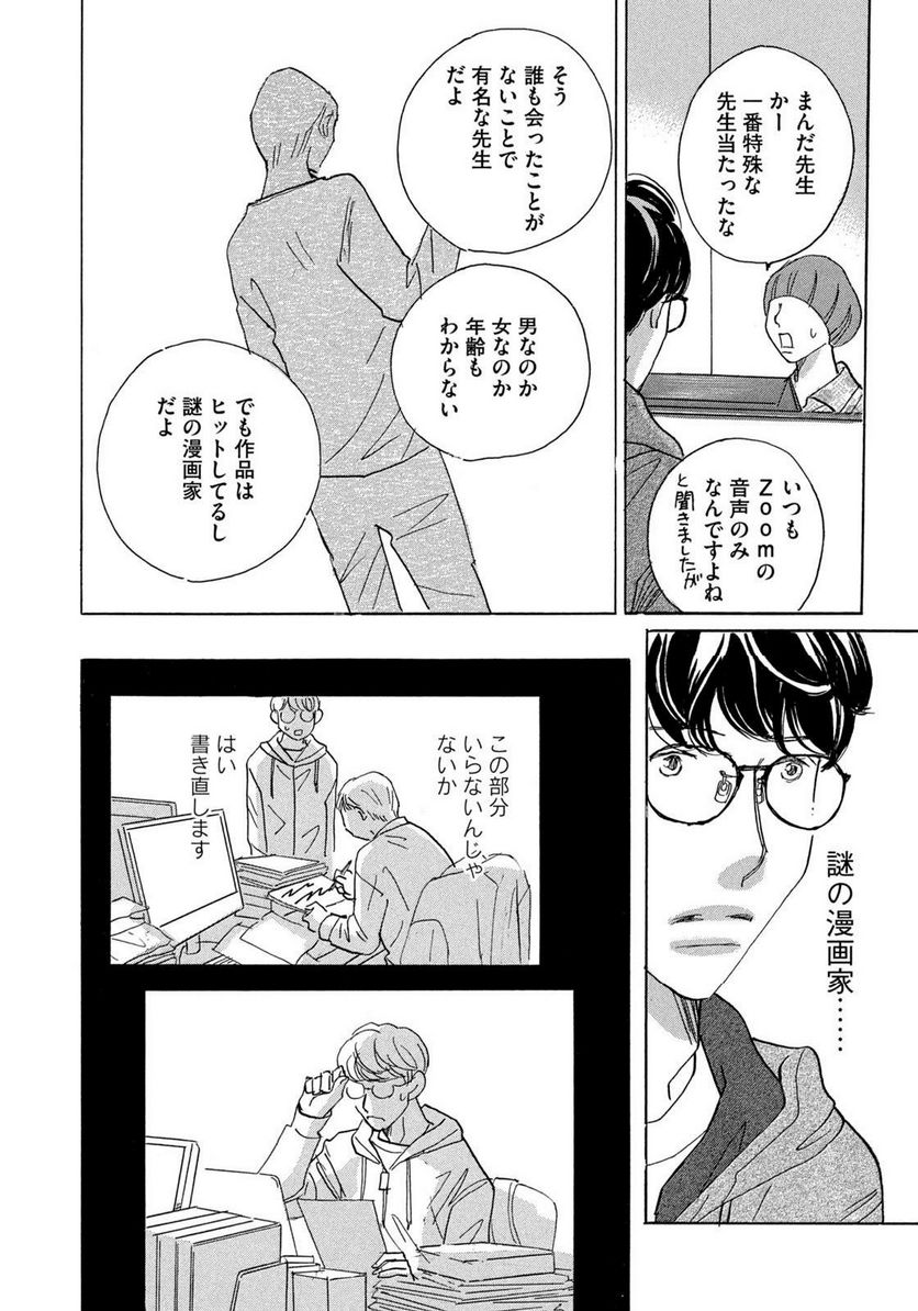 箱庭モンスター　〜少女漫画家、ときどき紙袋〜 第1話 - Trang 24