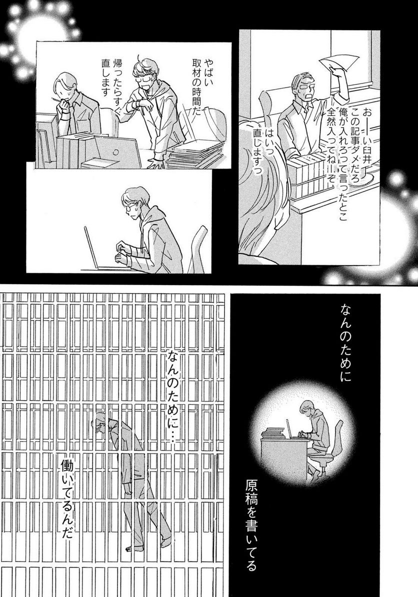 箱庭モンスター　〜少女漫画家、ときどき紙袋〜 第1話 - Trang 25