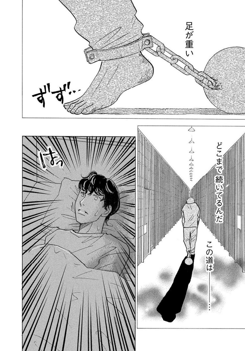 箱庭モンスター　〜少女漫画家、ときどき紙袋〜 第1話 - Trang 26