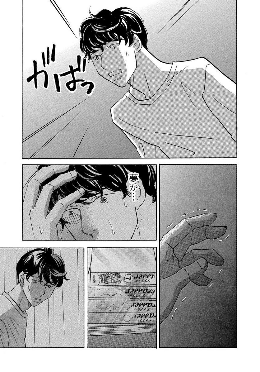 箱庭モンスター　〜少女漫画家、ときどき紙袋〜 第1話 - Trang 27