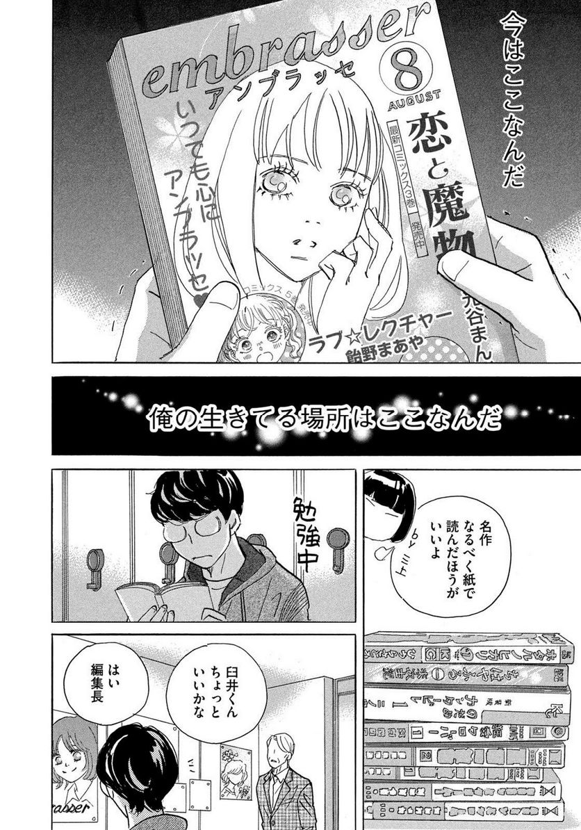 箱庭モンスター　〜少女漫画家、ときどき紙袋〜 第1話 - Trang 28